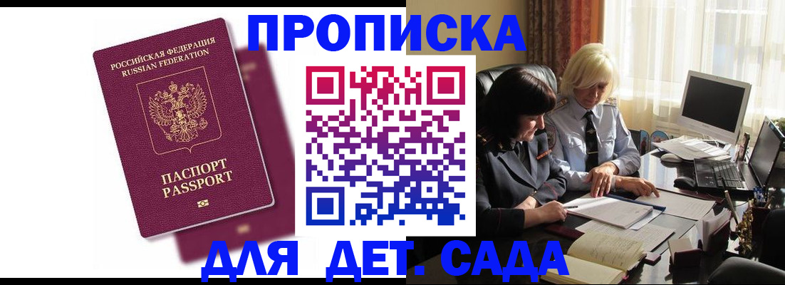 временная прописка в Волжске