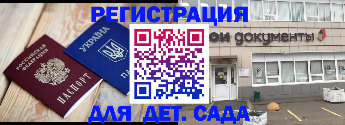 временная прописка в Волжске